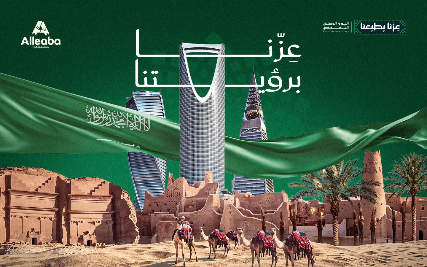معالم المملكة العربية السعودية احتفالاً باليوم الوطني السعودي 96